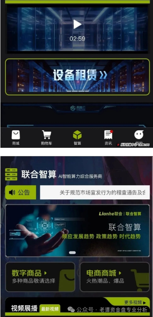 警惕【Lianhe联合智算】中心这样的项目,最好的应对方式就是远离它,避免成为下一个被收割的"韭菜" 警惕【Lianhe联合智算】中心这样的项目,最好的应对方式就是远离它,避免成为下一个被收割的"韭菜"