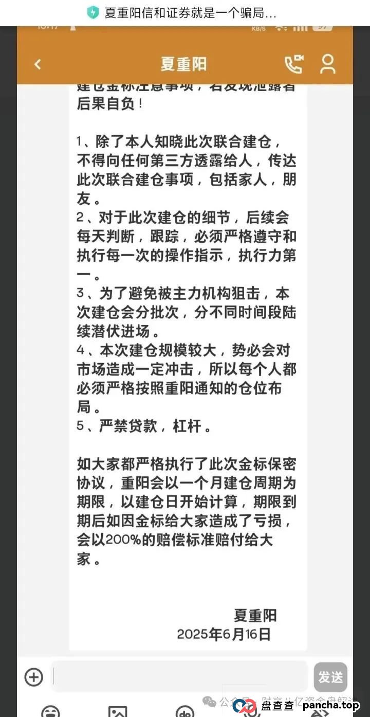 骗局揭秘：夏重阳信和证券，原蓝盒证券团队开的新盘子，准备收割了！请远离！
