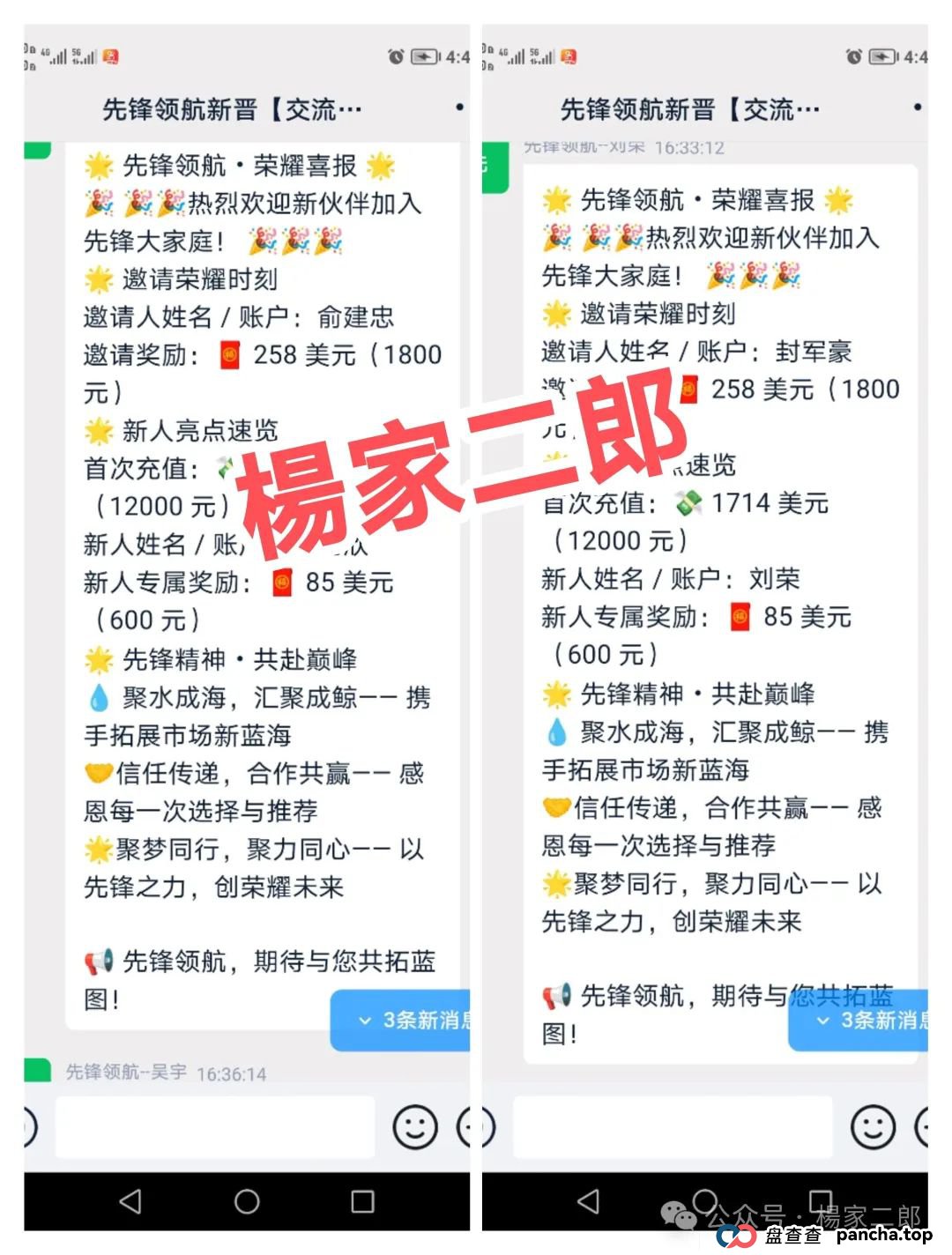 紧急预警:假冒＂币胜客/先锋领航＂资金盘骗局已濒临崩盘！