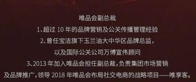 唯品会副总裁上演“消失的他”