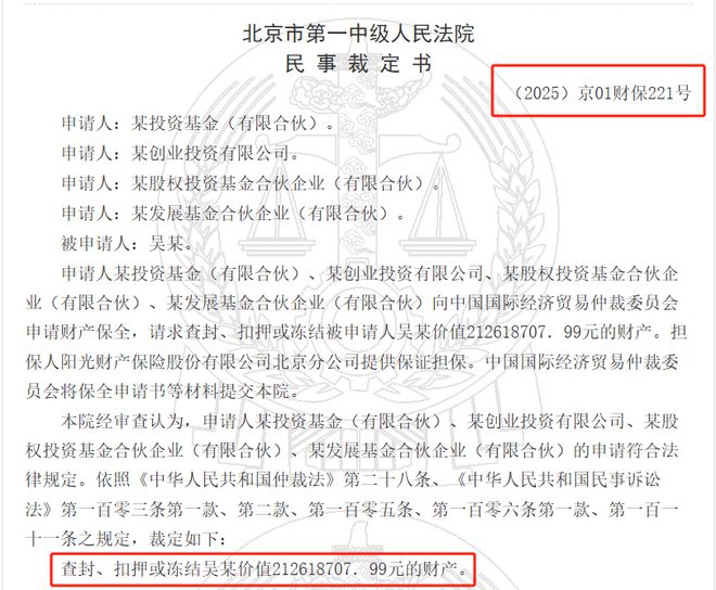 创投大佬吴世春超2亿元财产被查封、扣押或冻结，回应：是正常的诉前保全