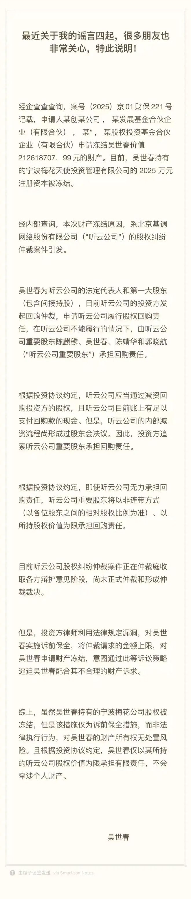 超2亿股权被冻结,知名创投大佬摊上事了? 超2亿股权被冻结,知名创投大佬摊上事了?