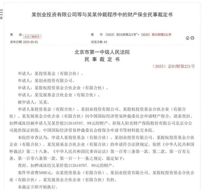 超2亿股权被冻结,知名创投大佬摊上事了? 超2亿股权被冻结,知名创投大佬摊上事了?