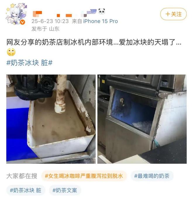 菌群超标190倍！这些奶茶的冰比马桶水还脏