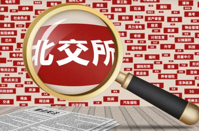 北交所上市辅导验收完成在即，菊乐股份四闯A股进入“倒计时”！