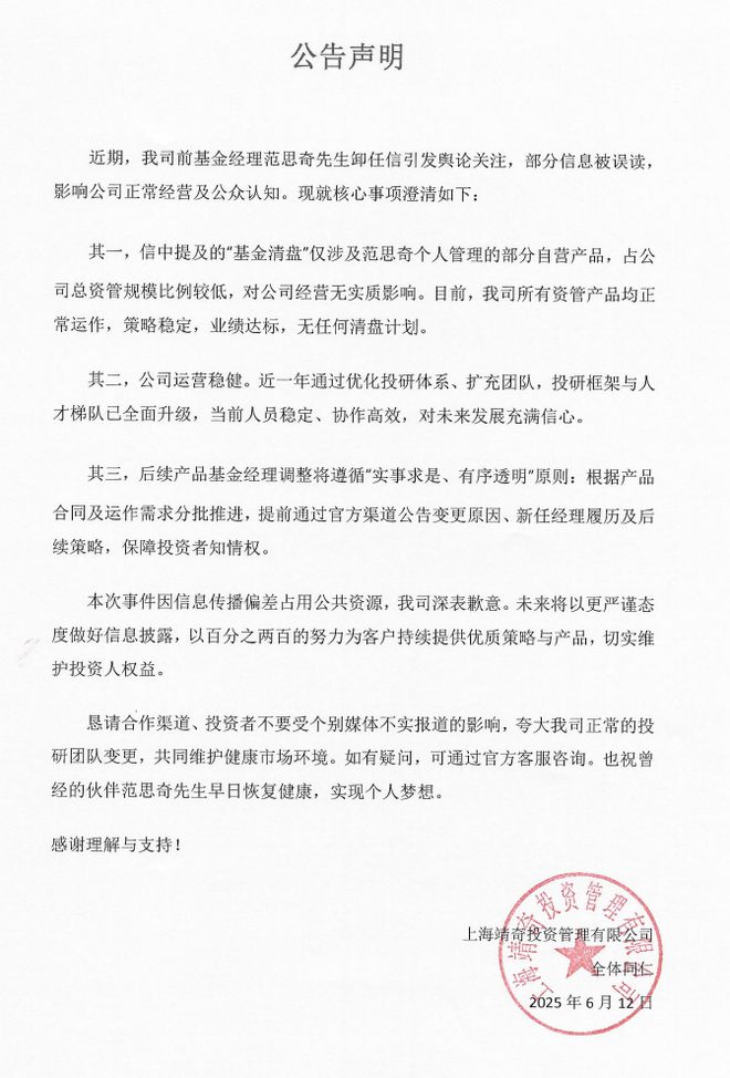 知名量化私募创始人称遭“背刺”出局，公司否认：按章程采取的应急预案