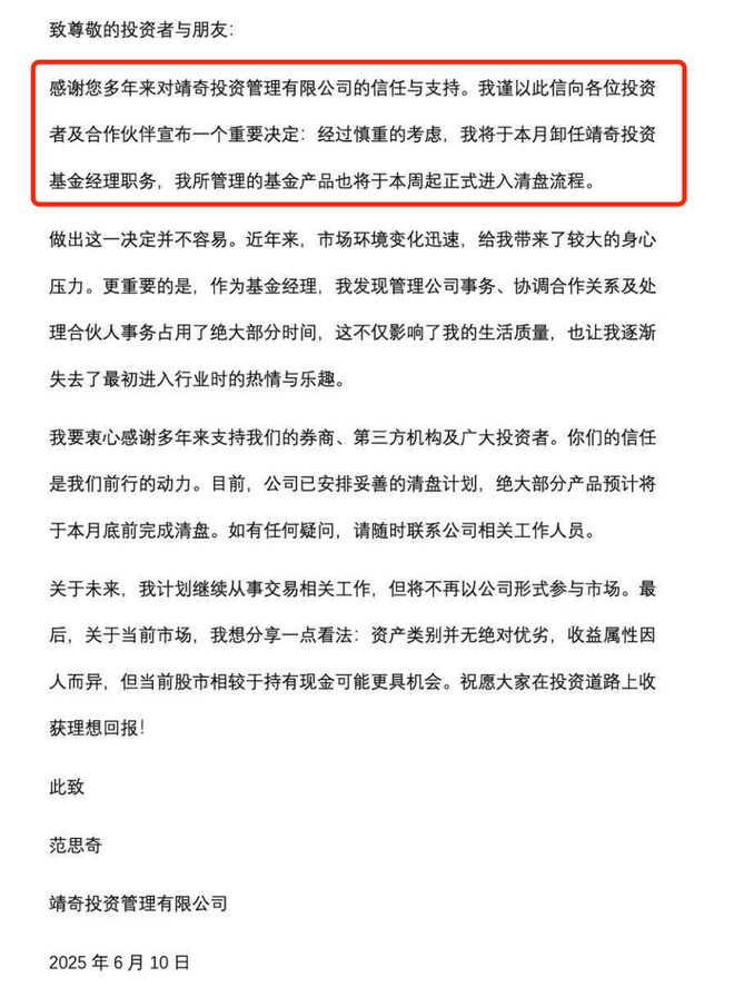 知名量化私募创始人称遭“背刺”出局，公司否认：按章程采取的应急预案