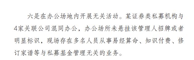 深圳证监局通报:有人在私募基金办公场所从事易经算命、修订家谱等无关业务 深圳证监局通报:有人在私募基金办公场所从事易经算命、修订家谱等无关业务