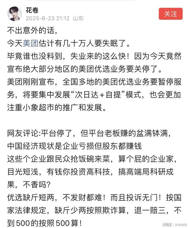 美团估计几十万人要失眠了！美团优选业务突然关停，退出亏损地区