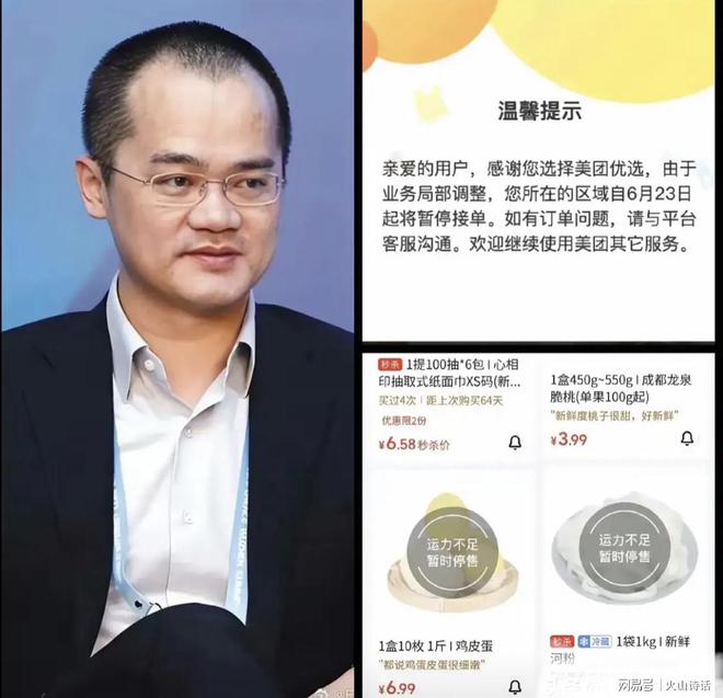 美团估计几十万人要失眠了！美团优选业务突然关停，退出亏损地区