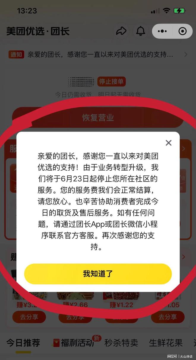 美团估计几十万人要失眠了！美团优选业务突然关停，退出亏损地区