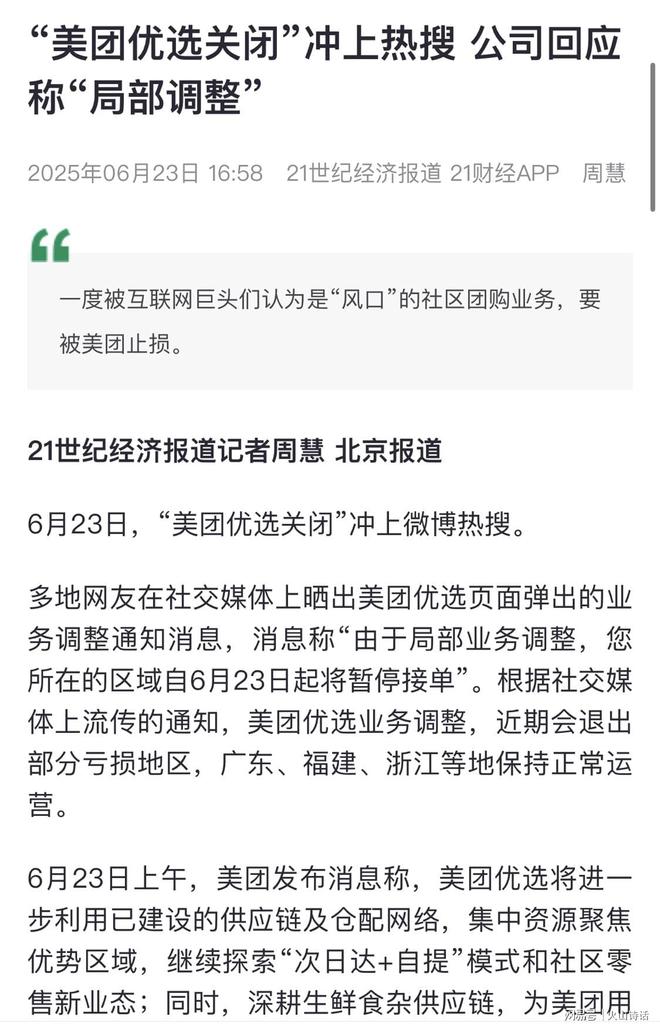 美团估计几十万人要失眠了！美团优选业务突然关停，退出亏损地区