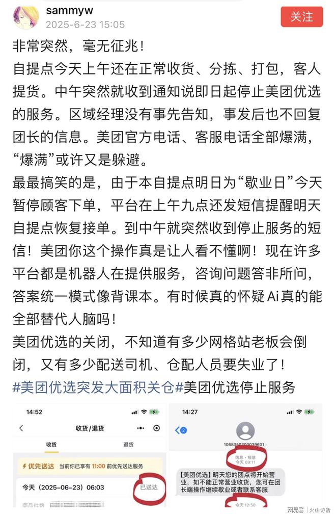 美团估计几十万人要失眠了！美团优选业务突然关停，退出亏损地区