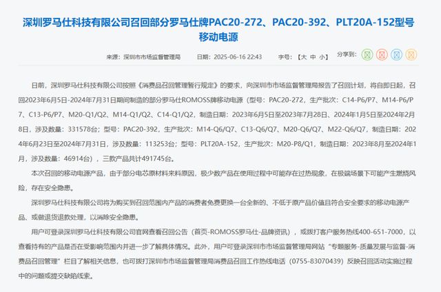 罗马仕安克跌倒，小米吃饱？