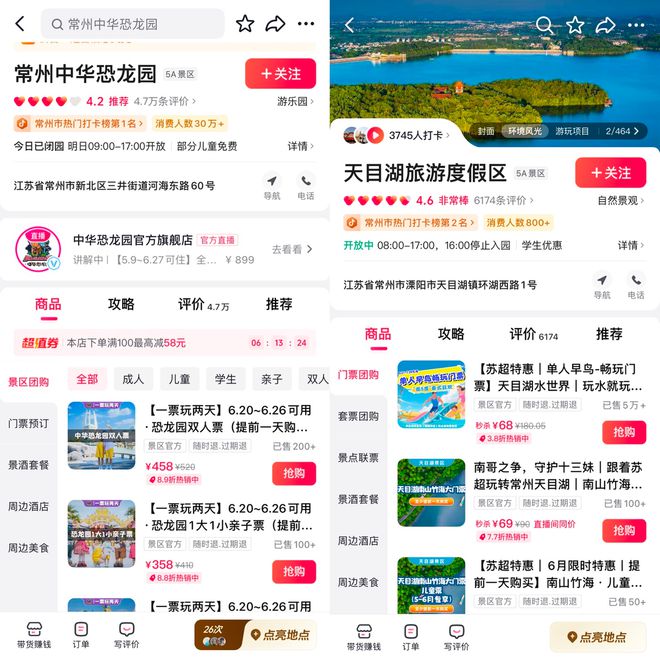 “苏超”拉动周末消费，抖音生活服务：比赛城市迎来普遍消费上涨