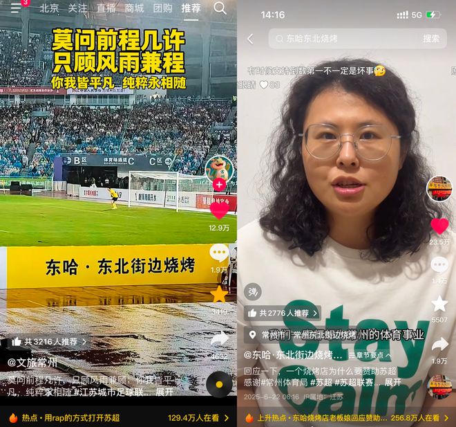 “苏超”拉动周末消费，抖音生活服务：比赛城市迎来普遍消费上涨