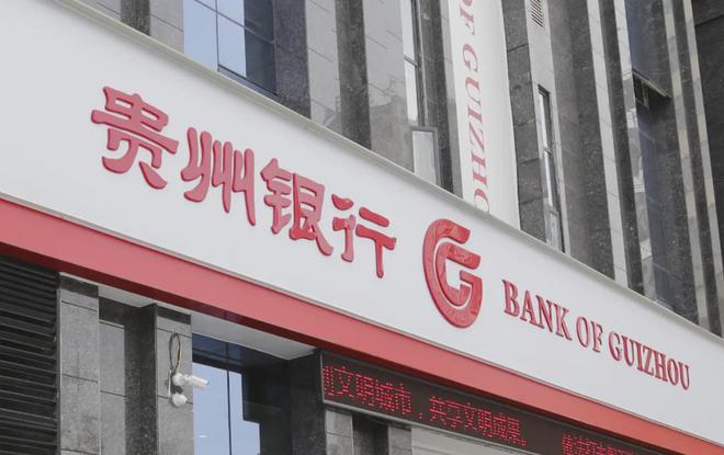 贵州银行将迎来农行系出身副行长,高管层现为一正四副架构 贵州银行将迎来农行系出身副行长,高管层现为一正四副架构