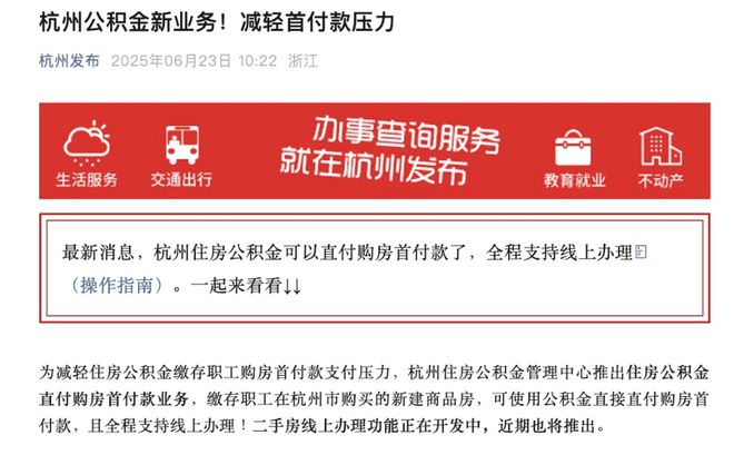 公积金可用作首付款,30城已实施 公积金可用作首付款,30城已实施