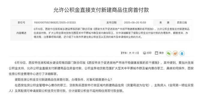 公积金可用作首付款,30城已实施 公积金可用作首付款,30城已实施