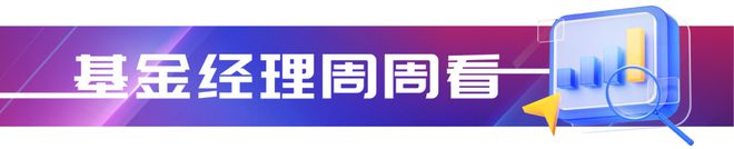 解码“灰马股”长跑秘诀、剖析量化“织网捕鱼”、挖掘医药核心机会!三大基金经理最新研判 解码“灰马股”长跑秘诀、剖析量化“织网捕鱼”、挖掘医药核心机会!三大基金经理最新研判