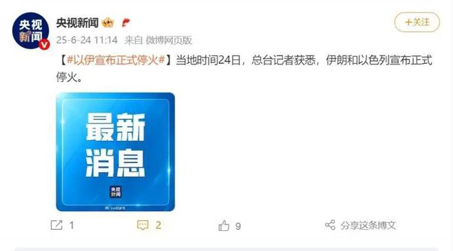 正式宣布停火!全球沸腾!A股冲破新高 正式宣布停火!全球沸腾!A股冲破新高