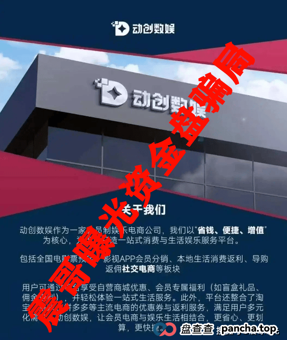 动创数娱会员自述,资金盘骗局大曝光 动创数娱会员自述,资金盘骗局大曝光