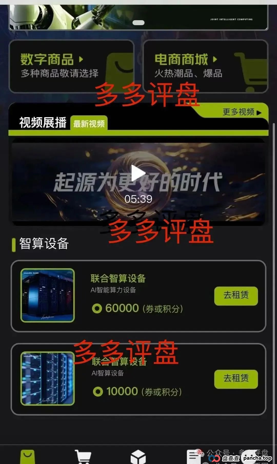 警惕!Lianhe 联合智算中心,借 AI 之名,行算力租赁返利骗局,目前项目已近尾声! 警惕!Lianhe 联合智算中心,借 AI 之名,行算力租赁返利骗局,目前项目已近尾声!