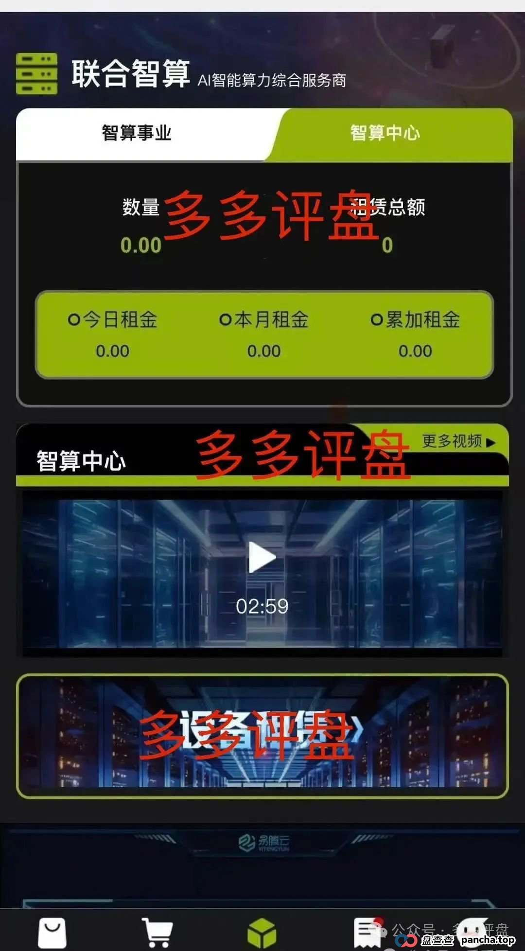警惕!Lianhe 联合智算中心,借 AI 之名,行算力租赁返利骗局,目前项目已近尾声! 警惕!Lianhe 联合智算中心,借 AI 之名,行算力租赁返利骗局,目前项目已近尾声!