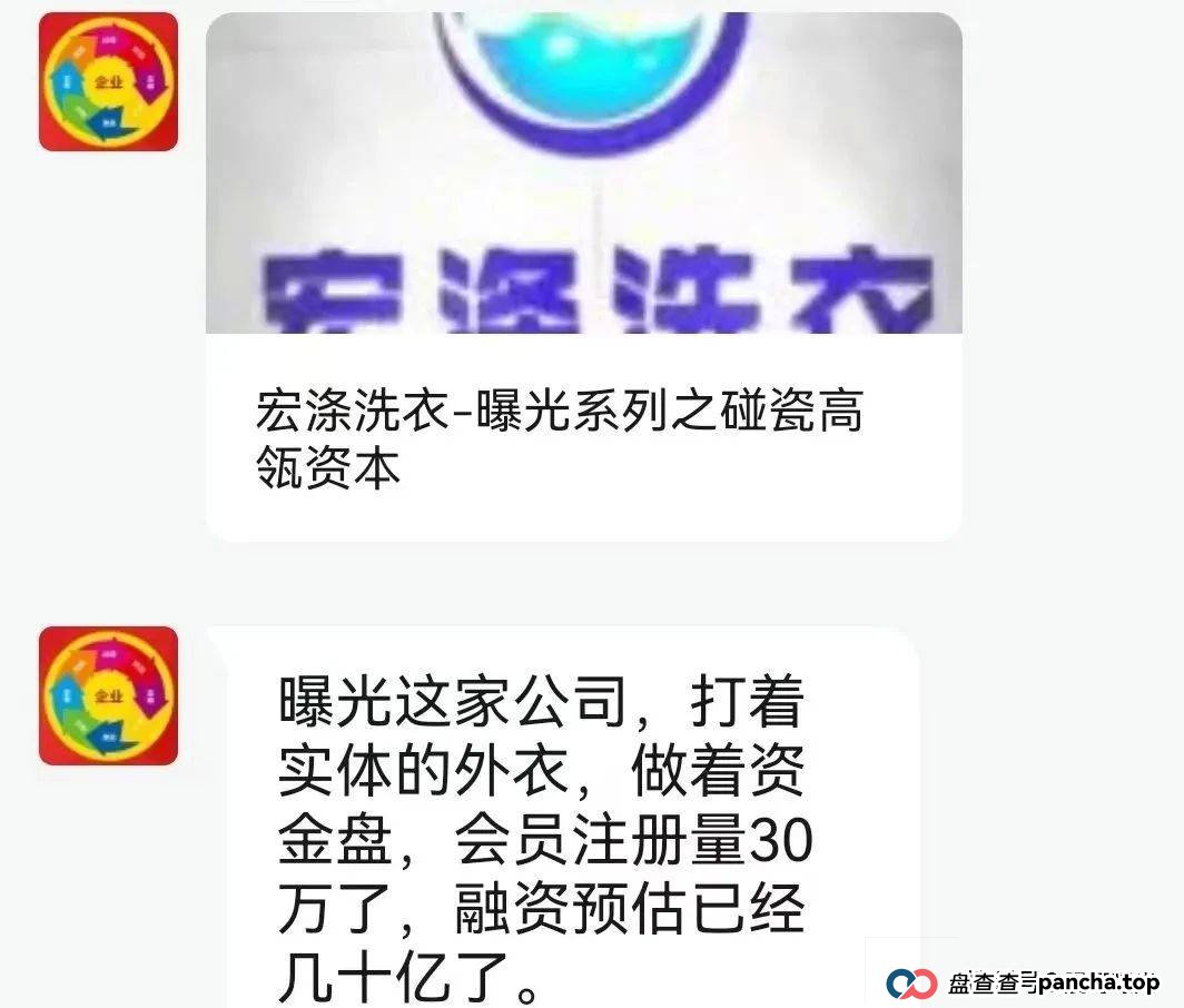 “宏涤洗衣”：干洗店还是人头收割机？震哥扒皮这个＂上市＂骗局！ 