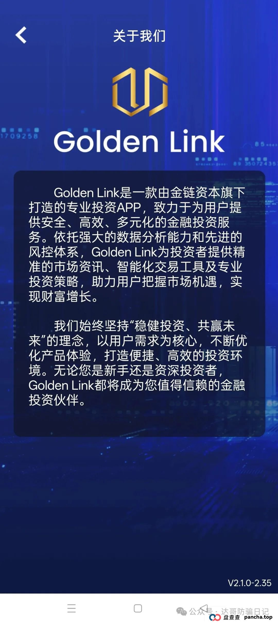 预警：Golden Link资金盘上线即将满3个月，碰瓷金链资本