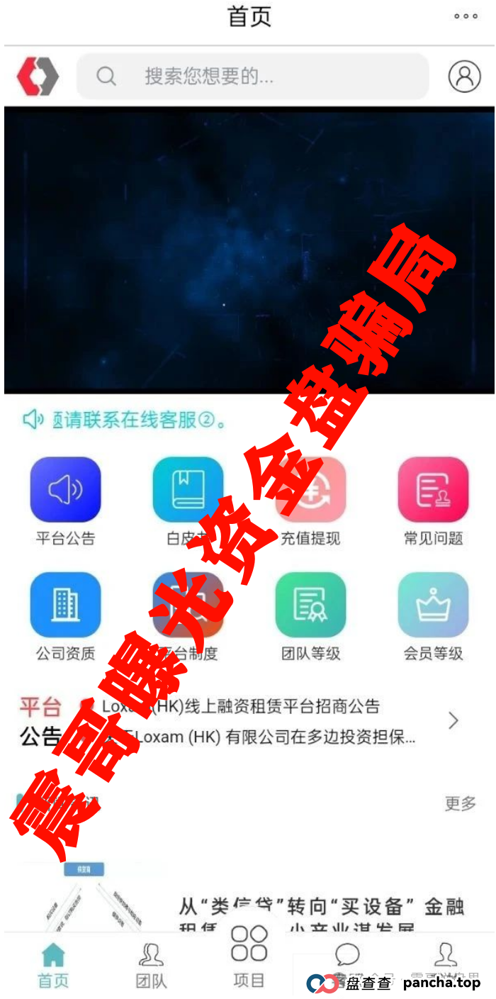 震哥带你扒皮"Loxam HK":又一个专坑韭菜的资金盘骗局! 震哥带你扒皮"Loxam HK":又一个专坑韭菜的资金盘骗局!