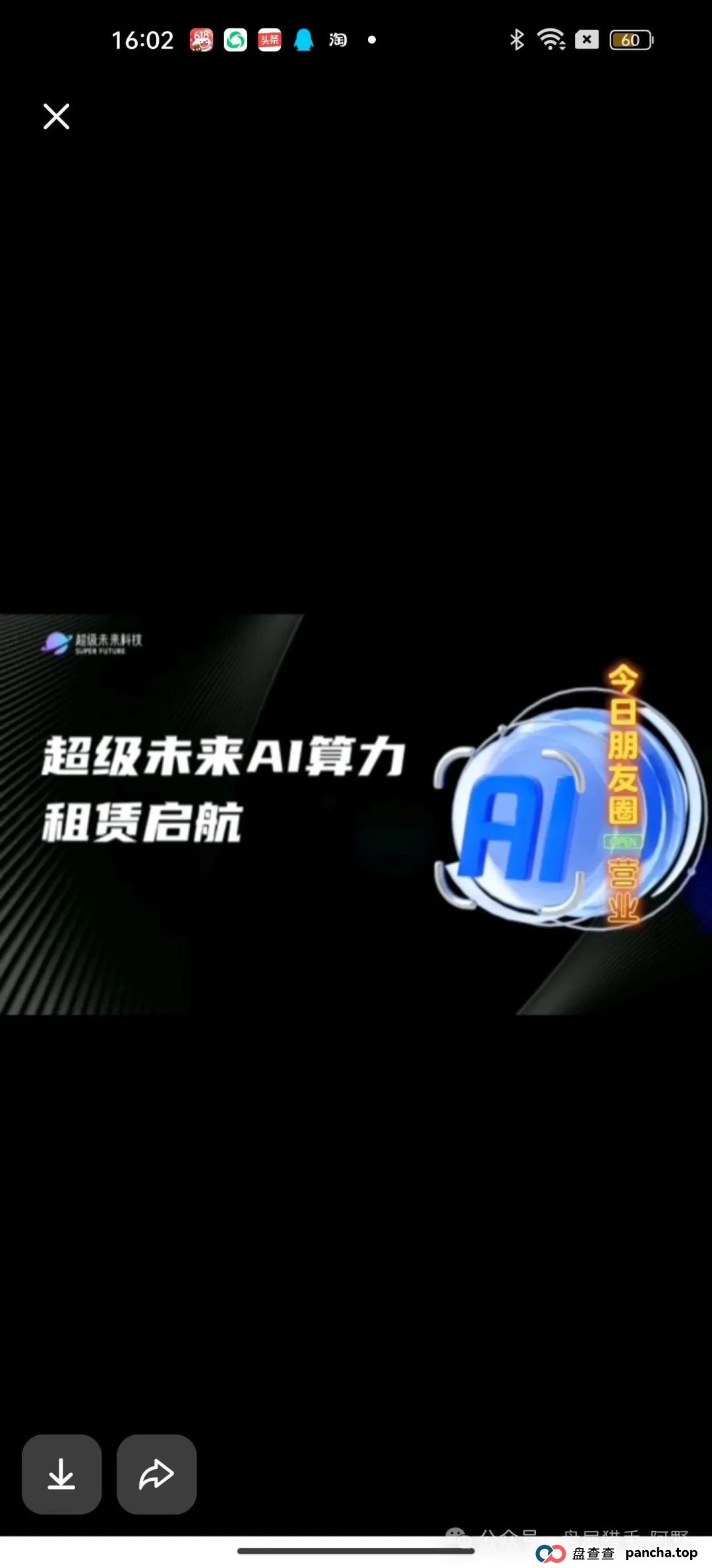 警惕!“超级未来科技”是新型传销资金盘陷阱! 警惕!“超级未来科技”是新型传销资金盘陷阱!