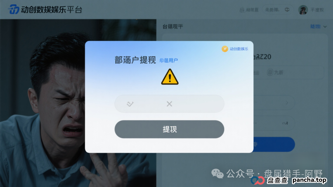 紧急预警！动创数娱疑似崩盘前兆，资金盘后期“比谁跑得快”！