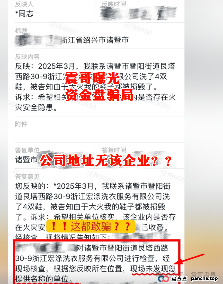 震哥卧底宏涤洗衣局中局:洗衣店背地里竟搞资金盘收割! 震哥卧底宏涤洗衣局中局:洗衣店背地里竟搞资金盘收割!