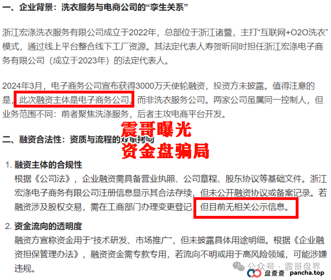 震哥卧底宏涤洗衣局中局:洗衣店背地里竟搞资金盘收割! 震哥卧底宏涤洗衣局中局:洗衣店背地里竟搞资金盘收割!