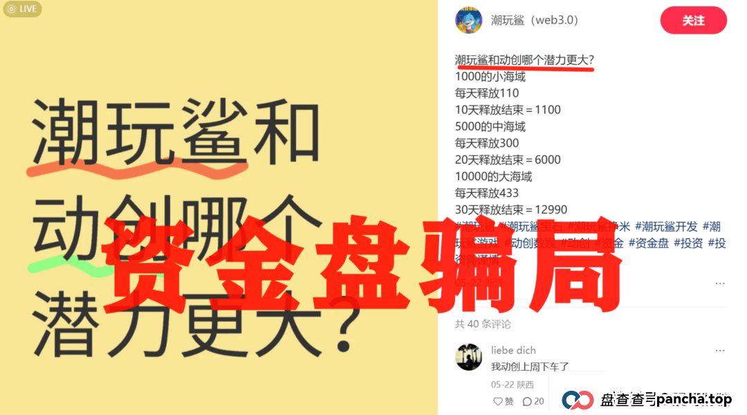 潮玩鲨资金盘最新消息:震哥带你扒一扒这个“换皮”资金盘的套路 潮玩鲨资金盘最新消息:震哥带你扒一扒这个“换皮”资金盘的套路