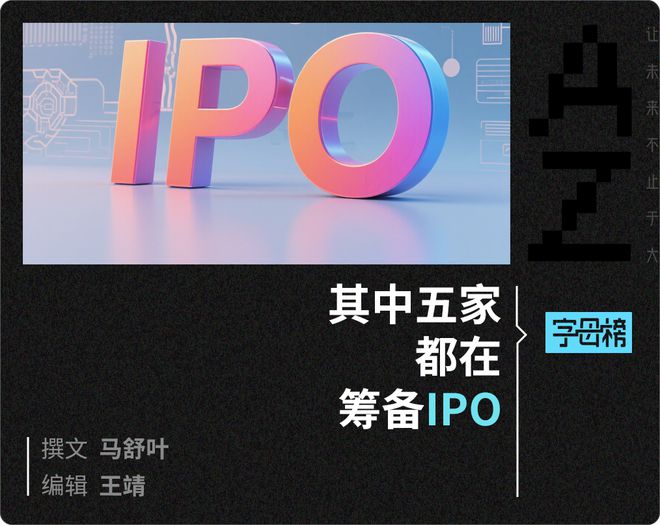 六小龙开抢大模型第一股