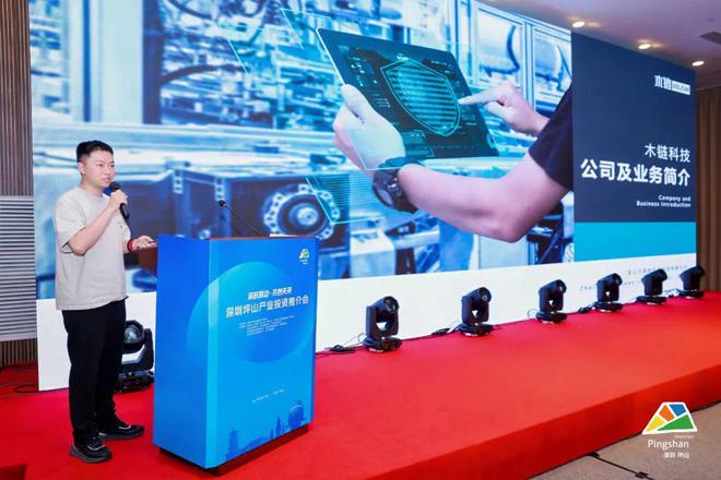 深圳坪山产业投资推介会圆满举办