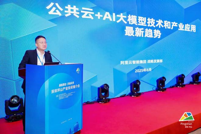 深圳坪山产业投资推介会圆满举办