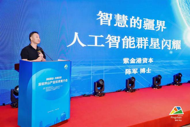 深圳坪山产业投资推介会圆满举办