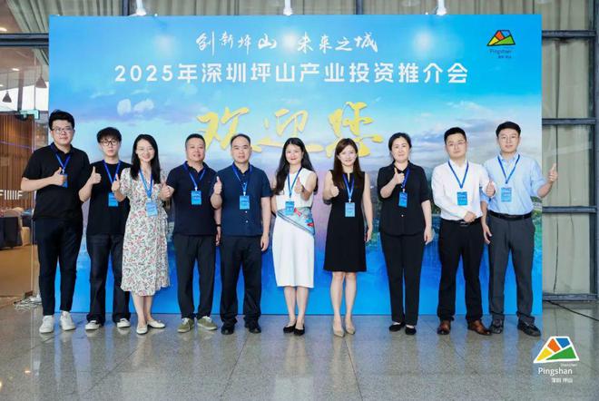 深圳坪山产业投资推介会圆满举办