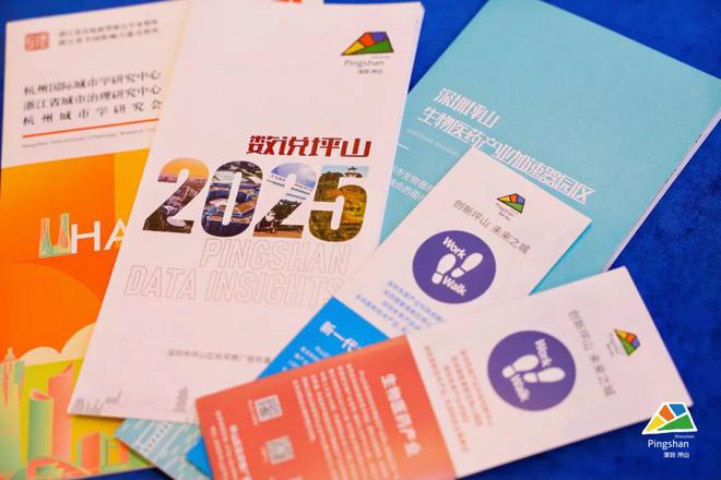 深圳坪山产业投资推介会圆满举办