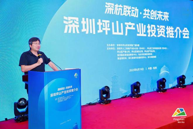 深圳坪山产业投资推介会圆满举办