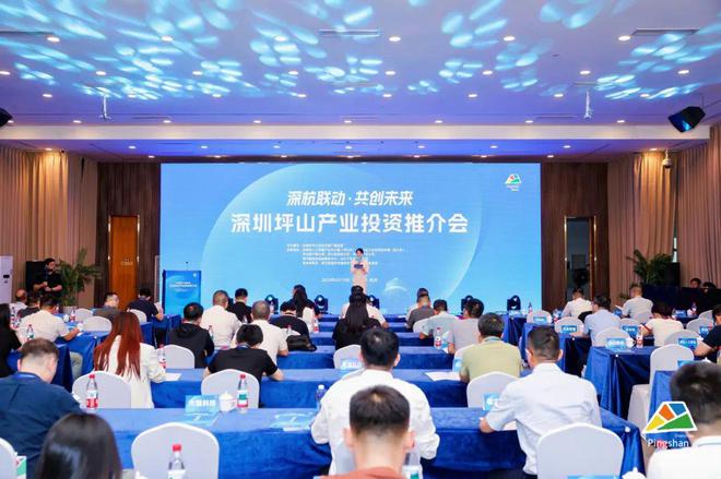 深圳坪山产业投资推介会圆满举办