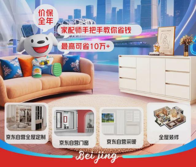 收购“家居黑马”四川生活家,京东家装自营野心很大 收购“家居黑马”四川生活家,京东家装自营野心很大