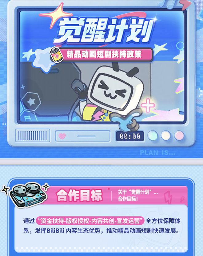 动画短剧风口下，B站加码