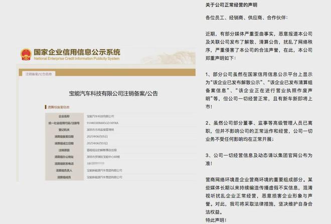 宝能被曝正在收购威马