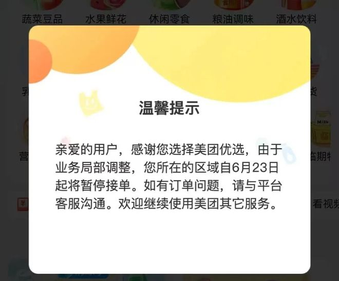 美团优选全国18省闭仓，转型即时零售，预示美团组织大调整
