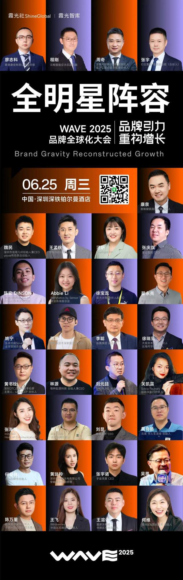 出海人的盛会,0625深圳见!|WAVE2025参会指南 出海人的盛会,0625深圳见!|WAVE2025参会指南