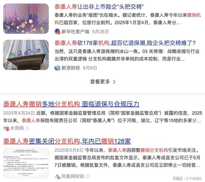 密集裁撤旗下机构引关注,泰康人寿的经营困局与突围选择 密集裁撤旗下机构引关注,泰康人寿的经营困局与突围选择